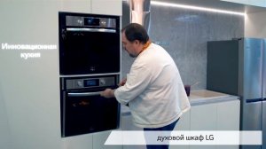 Школа кулинарии LG — готовим треску по поморски вместе с Владом Пискуновым и LG NeoChef