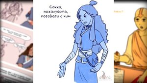 ~Зуко, у тебя плохой вкус~ Озвучка комикса по Аватару Легенда об Аанге by Mikura team