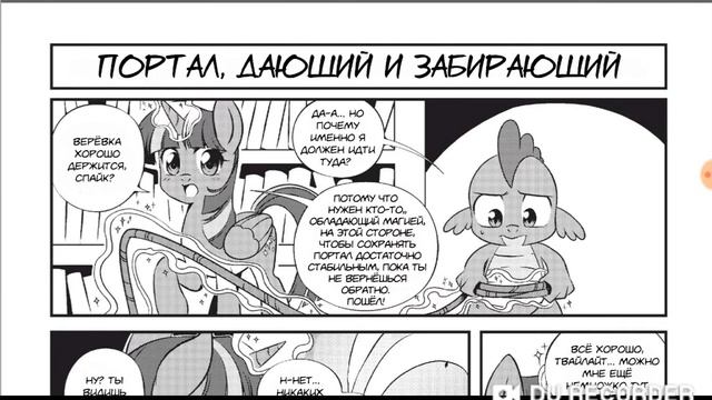 Мой маленький пони: Манга - День из жизни Эквестрии | том 1 глава 1 смотреть онлайн