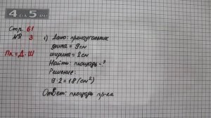 Страница 61 Задание 3 – Математика 3 класс Моро – Учебник Часть 1
