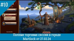 Albion Online #10 - полные торговые сессии в городе Martlock