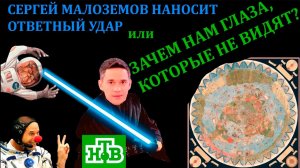 Обзор на фильм от НтВ Земля не Шар Сергея Малоземова | плоская земля