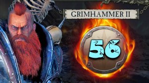 Норска прохождение TotalWar Warhammer 2 за Вульфрика Странника с модами SFO Grimhammer 2 - #56