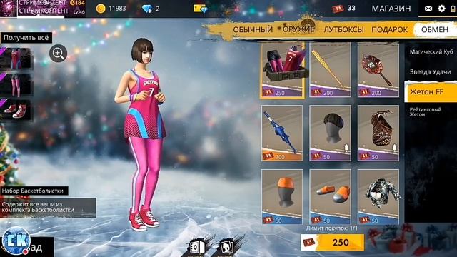 БЕСПЛАТНАЯ ОДЕЖДА В ФРИ ФАЕР? смотреть онлайн