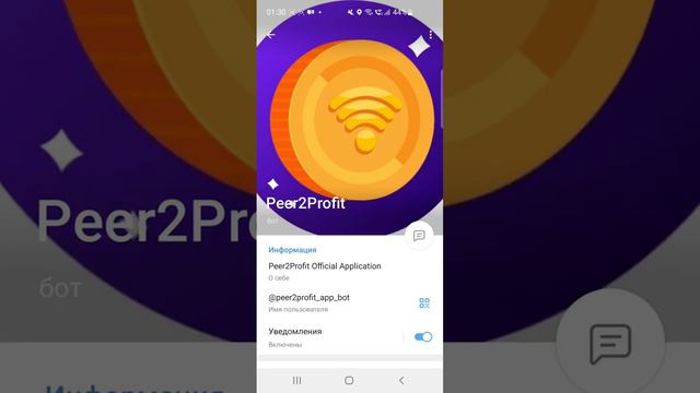 Зарабатывайте на Peer2Profit! Также просто как раз-два-три!