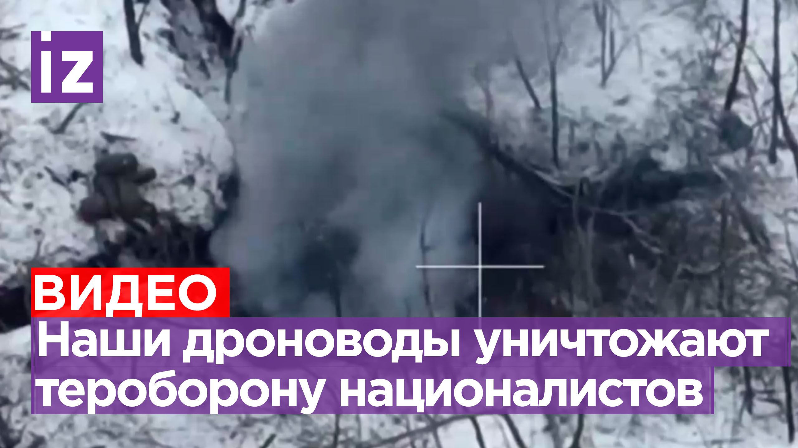 Наши бойцы выжигают тероборону ВСУ у Берестового: операторы FPV-дронов выбивают боевиков из укрытий