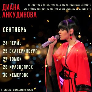 Диана Анкудинова "Twist In My Sobriety" #певцы #Ankudinova #ankudinovadiana #дианаанкудинова #Дива