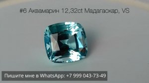 Аквамарины, морганиты и кунцит от 10 ct, Мадагаскар