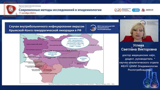 Крымская геморрагическая лихорадка: современные аспекты эпидемиологии и профилактики в РФ