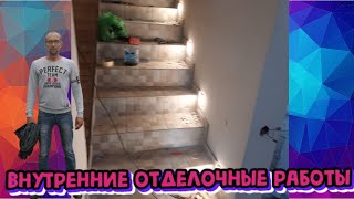 Строим дом.Внутренние отделочные работы. смотреть онлайн
