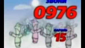 звони 0976 пароль 15