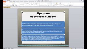 Принципы уголовного процесса