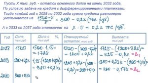 Новая задача на кредит от Ященко - график выплат разбит на два периода с разными суммами уменьшения