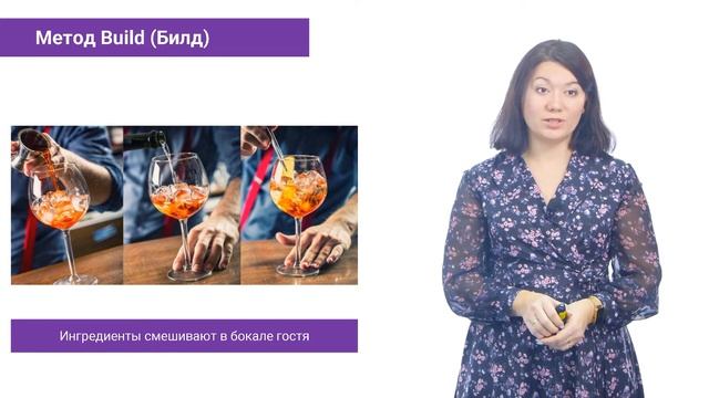 4. Методы приготовления коктейлей