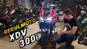 Regulmoto XDV 300. Научились делать топовые вещи?