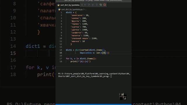 lambda функция. Сортировка словаря #python