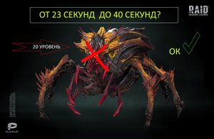 20 паучиха не дольше 30 секунд? РЕАЛЬНО [Raid Shadow Legends]