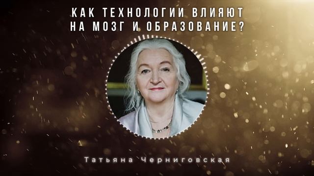 НА ПОРОГЕ ПЕРЕМЕН! Татьяна Черниговская - 99% людей даже не догадываются! СМОТРЕТЬ ВСЕМ!