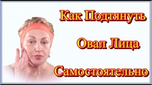 Как Подтянуть Овал Лица в Домашних Условиях – Техника Японского Массажа Асахи по Уходу за Лицом