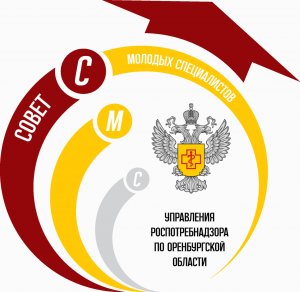 В Управлении Роспотребнадзора по Оренбургской области создан Совет молодых специалистов