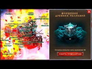 ДОСКА ПОРУЧЕНИЙ 16 ИЗ 16! ОЧИСТИЛ ДРЕВНИИ РЕЛИКВИИ - Diablo Immortal