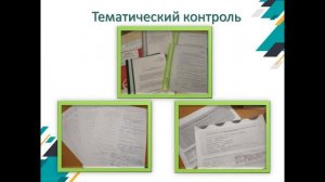 Контроль как один из эффективных инструментов качества образования в ДОУ