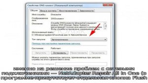 Как очистить dns-кеш и для чего это нужно