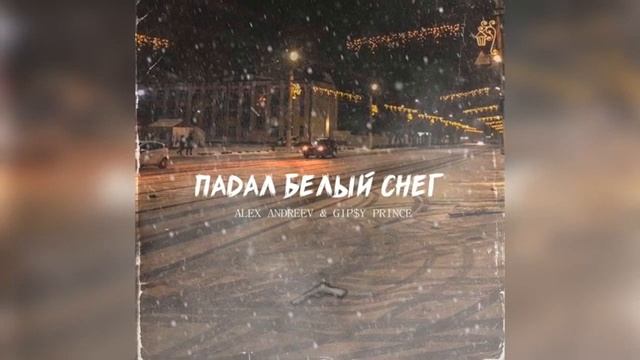 подал подал белье снег смотреть онлайн