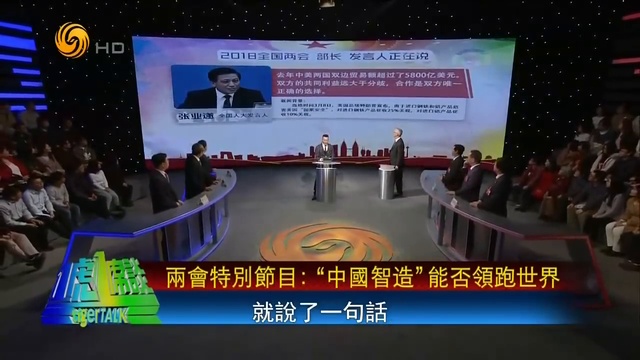 《一虎一席谈》中美贸易战谁损失大？“中国智造”能否领跑世界？20180324 ( 720 X 1280 )