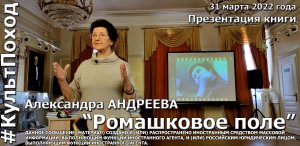 Презентация книги Александры Андреевой "Ромашковое поле" в музее истории города Иркутска