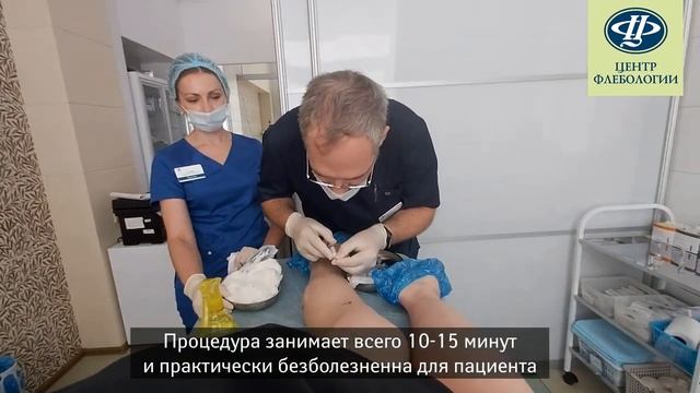 Склеротерапия варикозных вен в Центре Флебологии