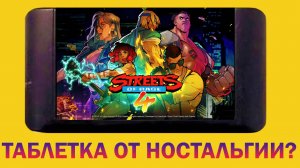 Обзор игры Streets of Rage 4
