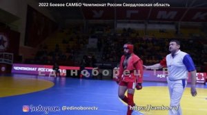 2022 Боевое САМБО финал -88 кг САИДОВ - ГРАЧЁВ Чемпионат России Свердловская область