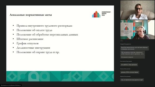 Как выстроить документооборот в НКО? смотреть онлайн