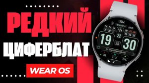 РЕДКИЙ календарный Циферблат Galaxy Watch 6 и других часов на WearOS