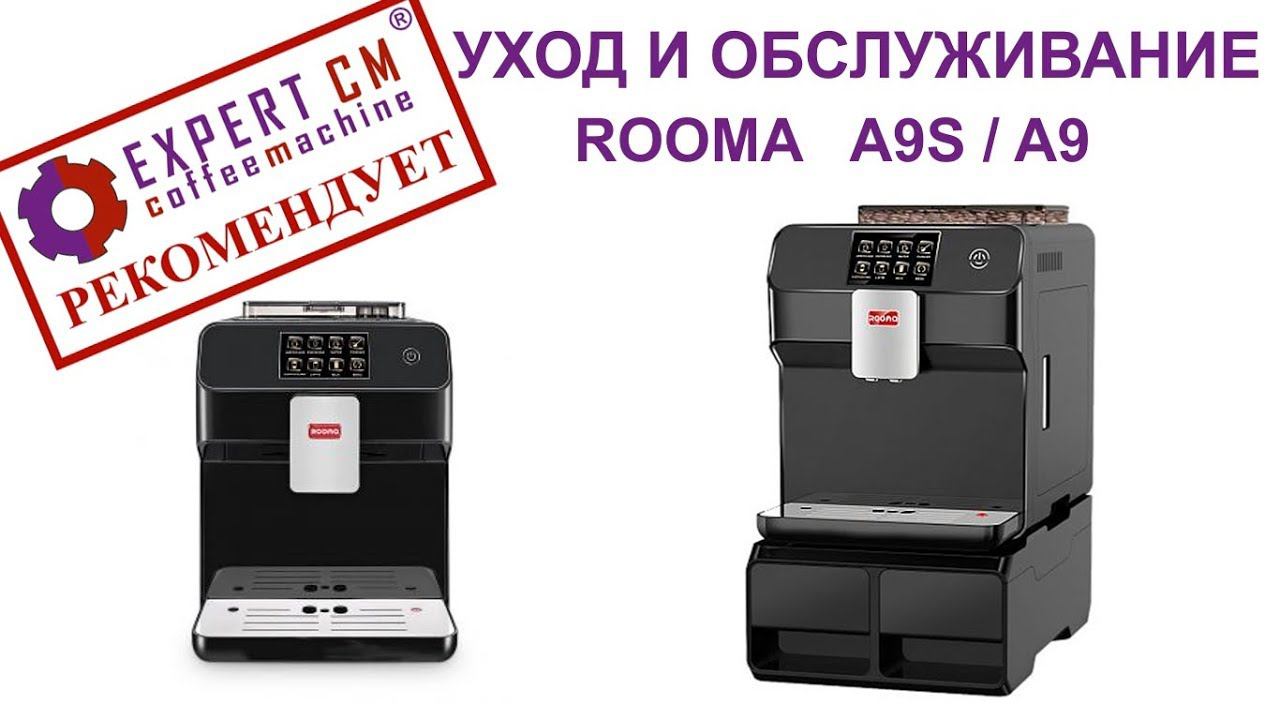 ROOMA A9S / A9. Уход и обслуживание