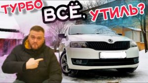 Skoda rapid. Что произойдет с турбо шкодой за 90000 км?