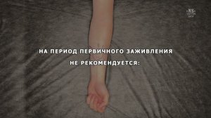 Заживление