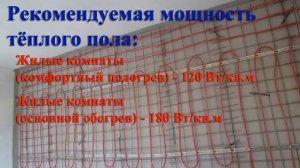 Электрический тёплый пол. Как сделать без ошибок?