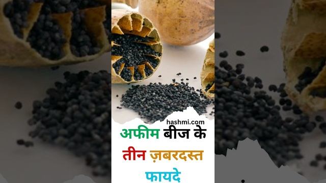 Three tremendous benefits of poppy seeds