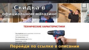 Аккумуляторная дрель-шуруповерт BOSCH опыт использования