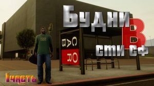 Будни в СМИ СФ на Аризоне РП