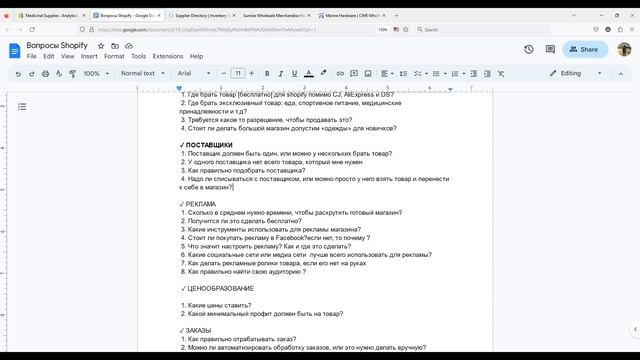 Shopify Q&A | Ответы на часто задаваемые вопросы от новичкоив в интернет коммерции и Шопифай смотреть онлайн