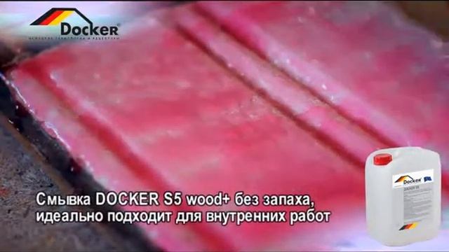 16 Docker S5 Wood+ смотреть онлайн