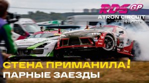 Дин, Царь, Тиводар – ЯРКИЕ ПАРНЫЕ  4й ЭТАП в РЯЗАНИ - ЗАЕЗДЫ ТОП 32 & 16 - RDS GP 2021