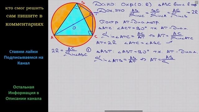 Геометрия Стороны треугольника пропорциональны синусам противолежащих углов и равны двум радиусам смотреть онлайн