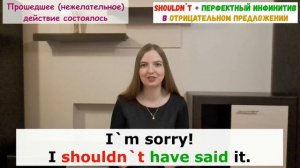Модальный глагол should в английском языке.