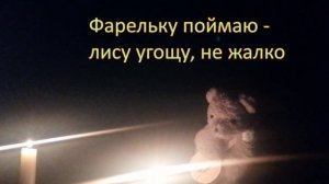 Я люблю Чайфов. Под их песню, песня Мишки Ой-йо