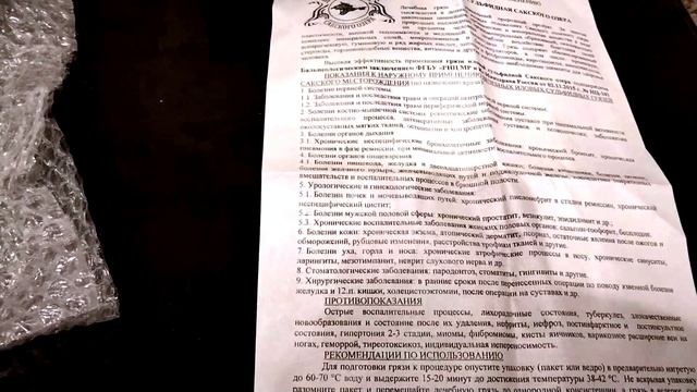 #Лечебная грязь-уникальный продукт.
