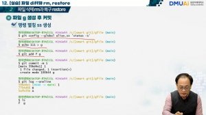 [OSS Git] #12 파일 diff와 rm restore